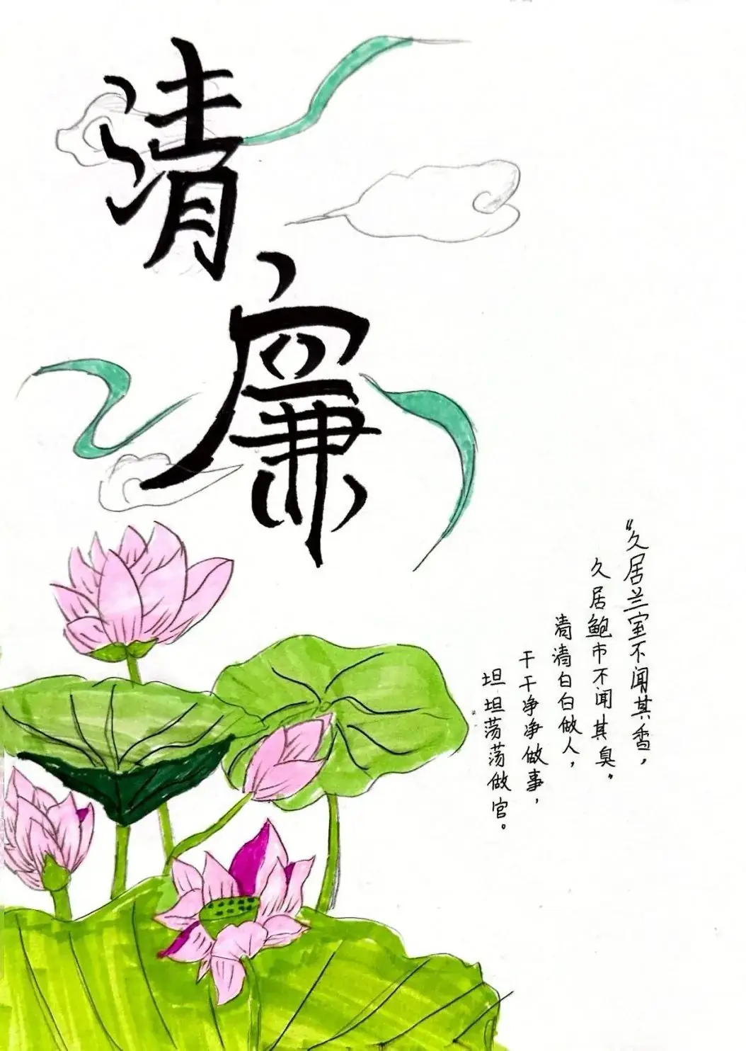 清风沐校园 丹青绘廉心 ——海城区第九小学 2024年读书节活动四年级成果展 第45张 清风沐校园 丹青绘廉心 ——海城区第九小学 2024年读书节活动四年级成果展 第45张