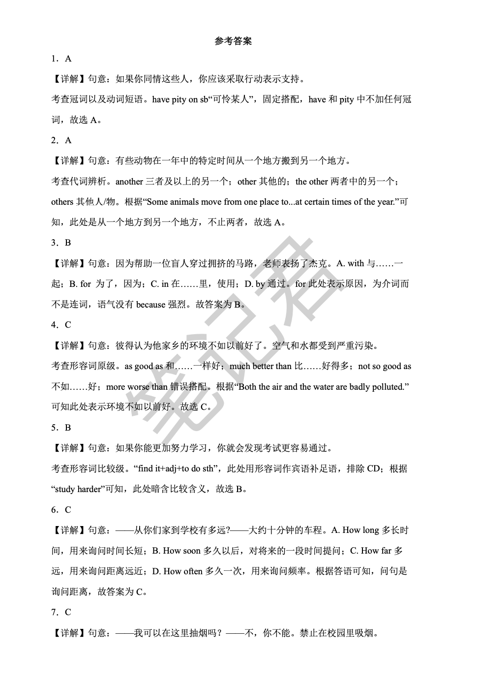 独家密卷!中考冲刺最后一卷——英语-第2张图片-四季读书网