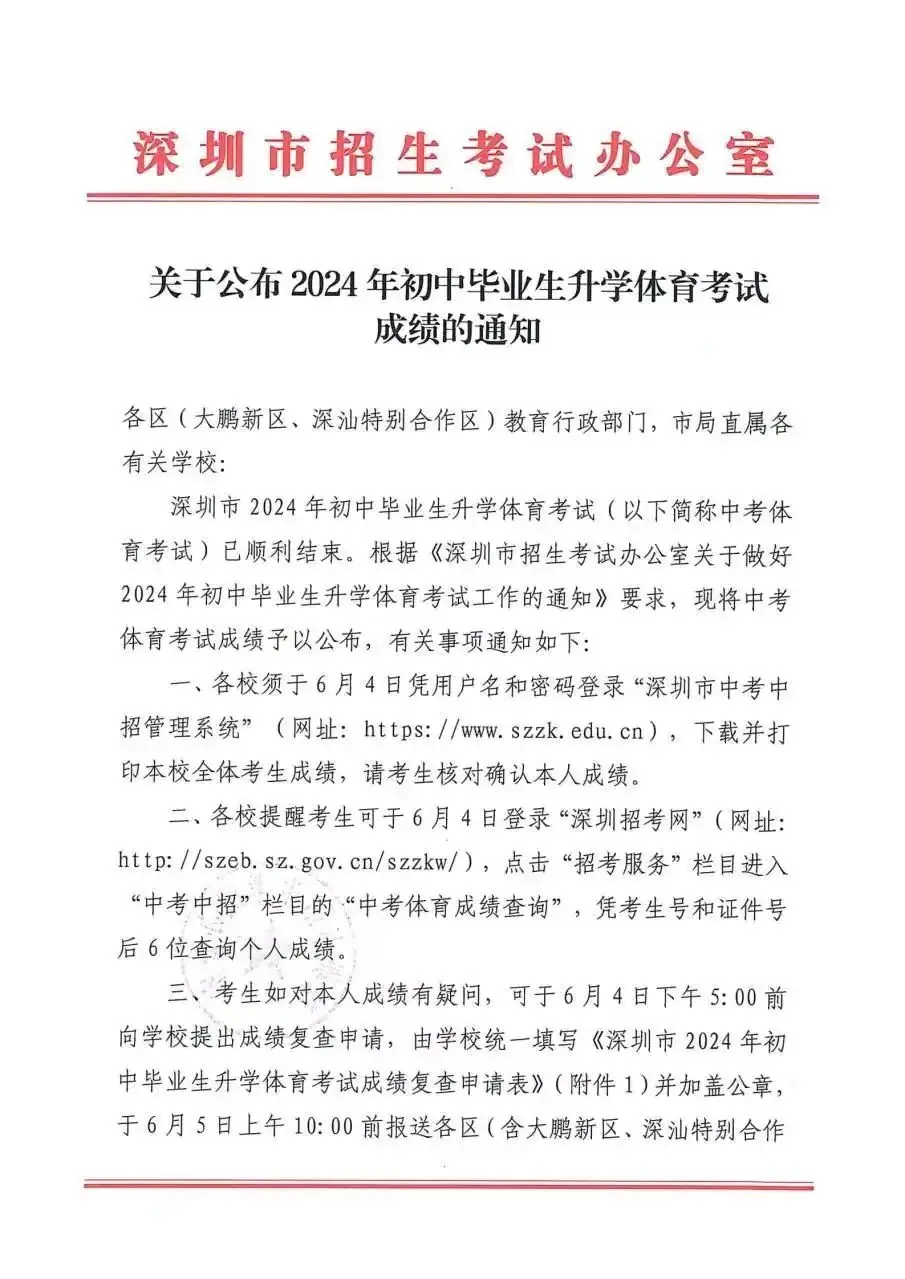 查分了!2024年深圳中考体育成绩开始查询!你拿到50分了吗? 第3张 查分了!2024年深圳中考体育成绩开始查询!你拿到50分了吗? 第3张