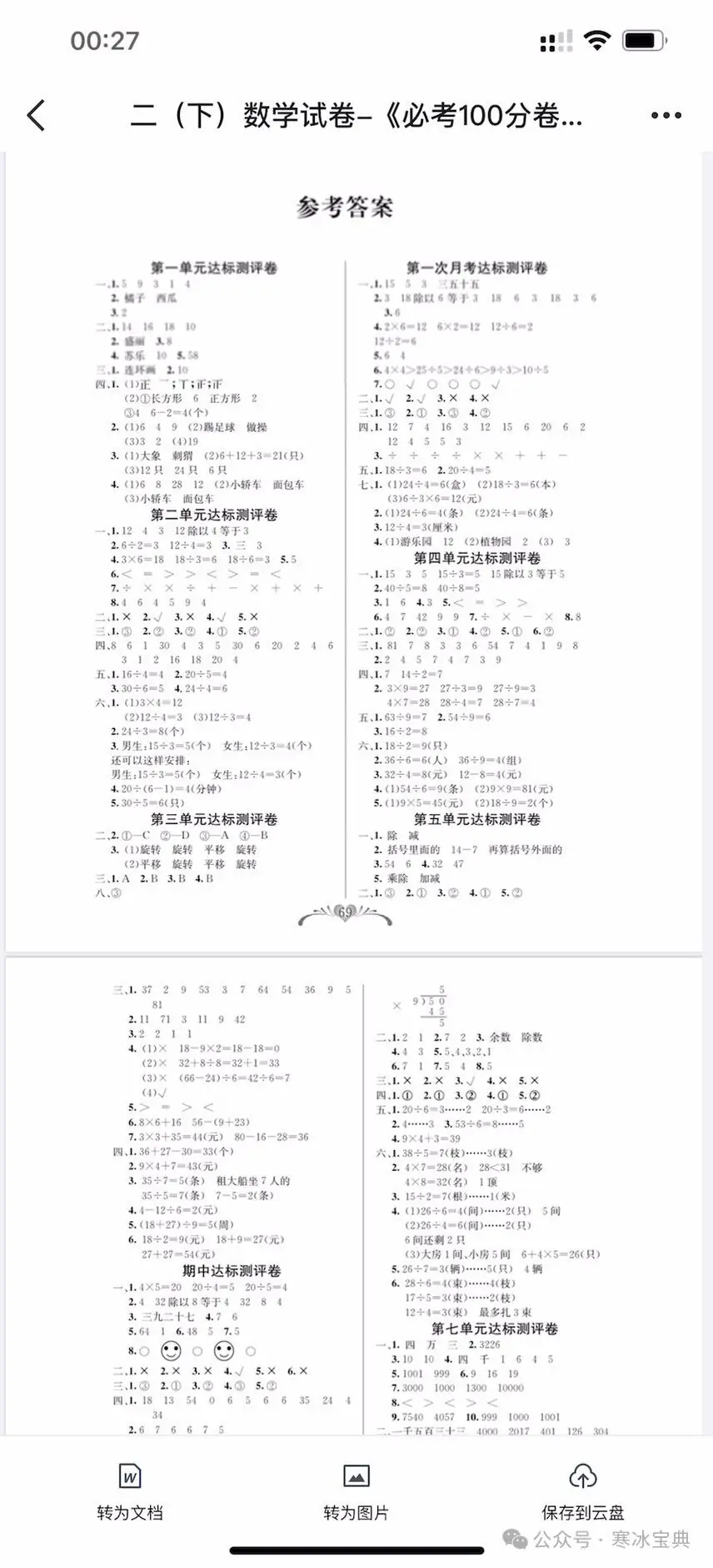 电子版小学教辅资料项目:2024年新玩法,高转化率.-第7张图片-四季读书网 电子版小学教辅资料项目:2024年新玩法,高转化率.-第7张图片-四季读书网