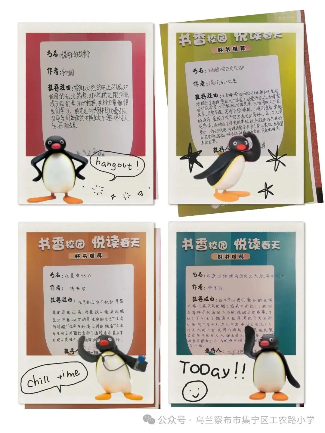 工农路小学“书香校园,悦读春天”读书月系列活动 第17张 工农路小学“书香校园,悦读春天”读书月系列活动 第17张