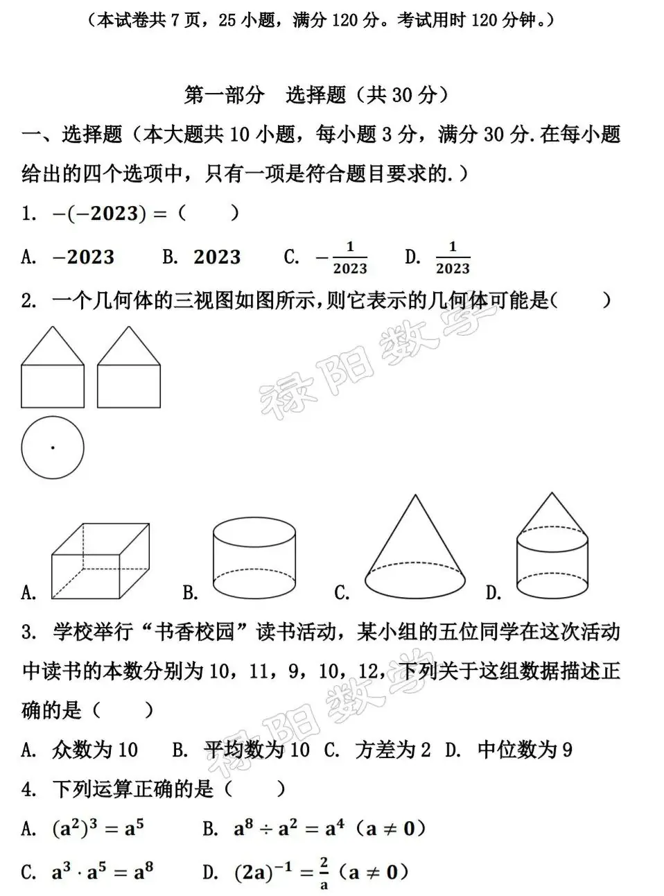 【中考数学复习】2023年广东中考数学真题试卷一(附带答案) 第6张 【中考数学复习】2023年广东中考数学真题试卷一(附带答案) 第6张
