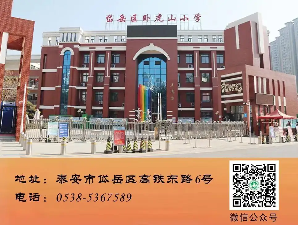 【养正·荣耀】喜讯!卧虎山小学9名教师获评“岱岳区教学能手”称号! 第13张 【养正·荣耀】喜讯!卧虎山小学9名教师获评“岱岳区教学能手”称号! 第13张