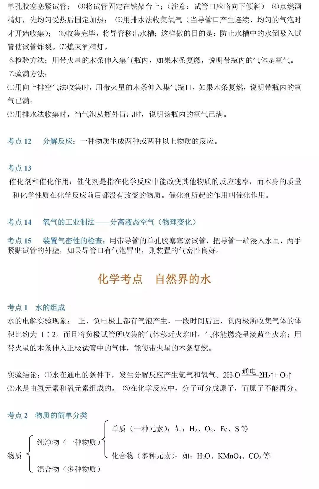 中考化学考点汇总 第6张