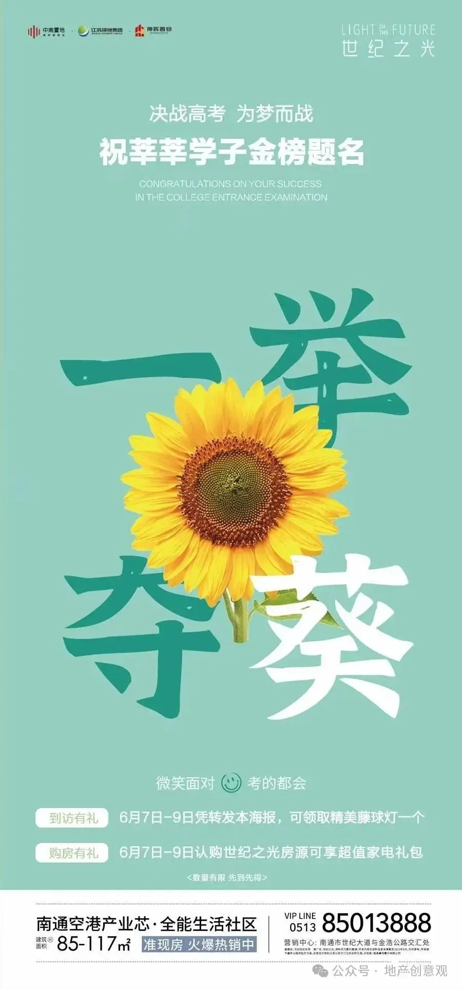 地产 | 高考海报文案合集 第91张 地产 | 高考海报文案合集 第91张