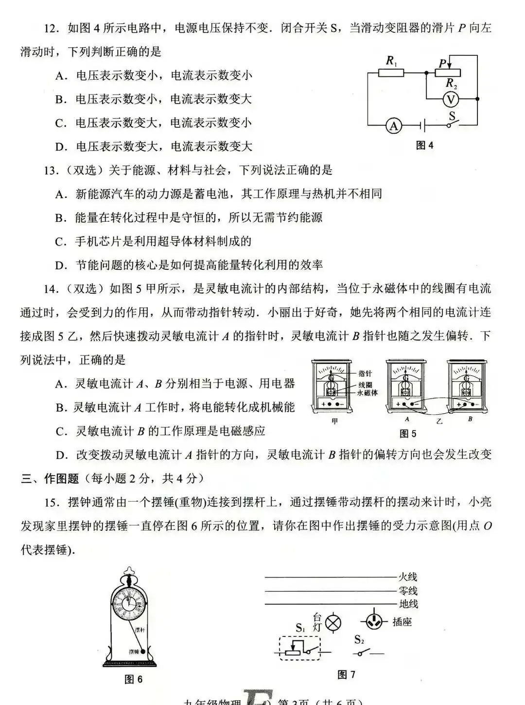 中考物理 | 2024备战中考物理模拟试题含答案 第6张 中考物理 | 2024备战中考物理模拟试题含答案 第6张