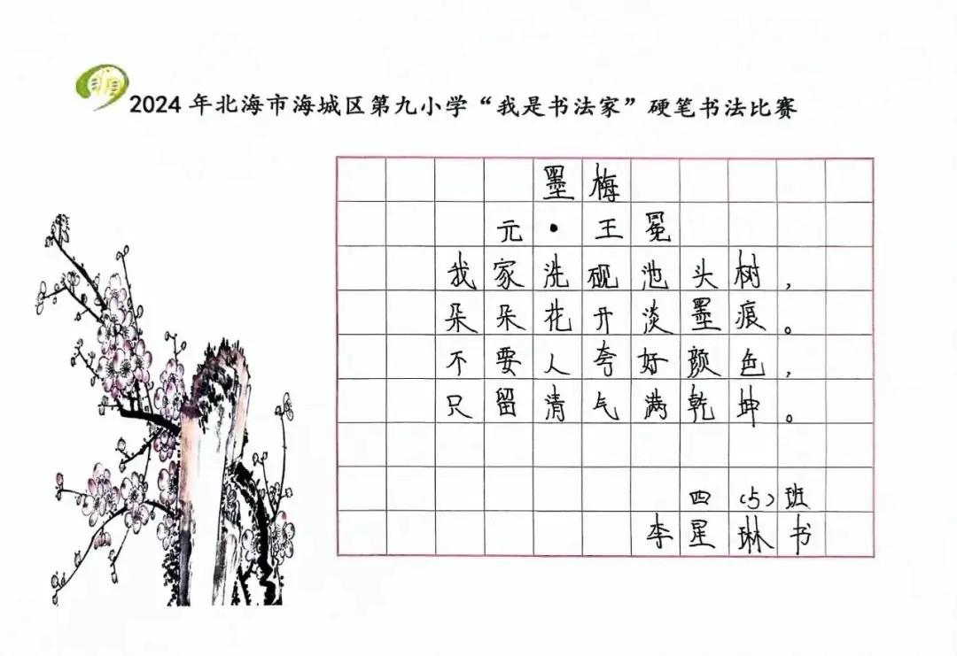 清风沐校园 丹青绘廉心 ——海城区第九小学 2024年读书节活动四年级成果展 第34张 清风沐校园 丹青绘廉心 ——海城区第九小学 2024年读书节活动四年级成果展 第34张