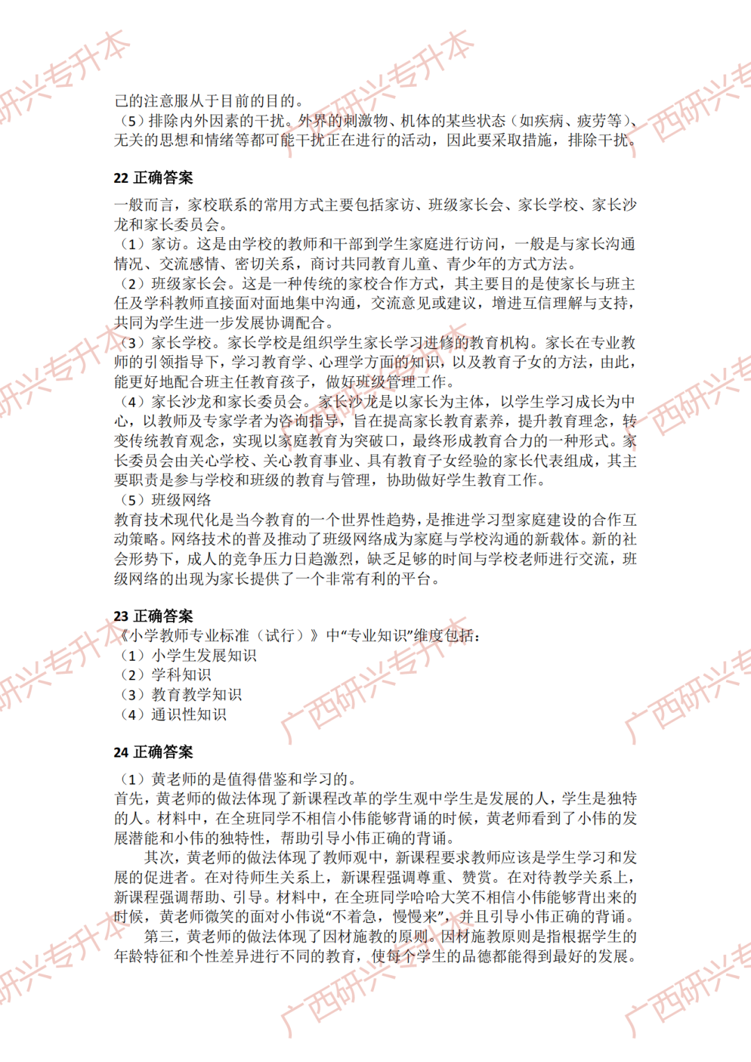 【小学教资真题】速看!2018 年下半年小学教师资格真题卷及答案解析 第16张 【小学教资真题】速看!2018 年下半年小学教师资格真题卷及答案解析 第16张