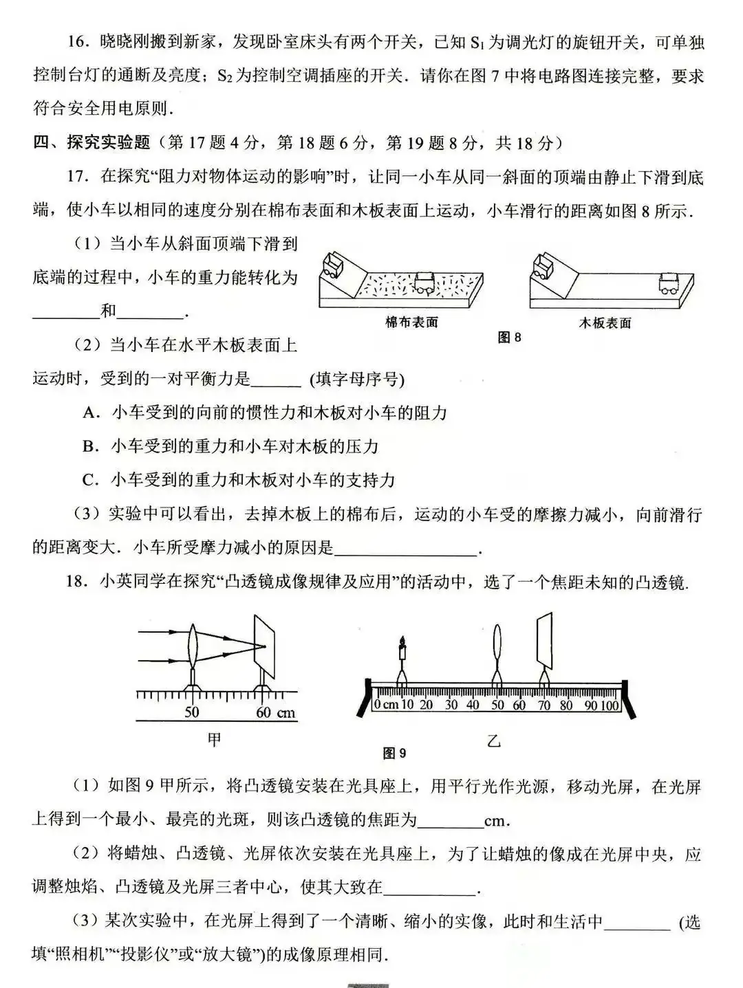 中考物理 | 2024备战中考物理模拟试题含答案 第7张 中考物理 | 2024备战中考物理模拟试题含答案 第7张
