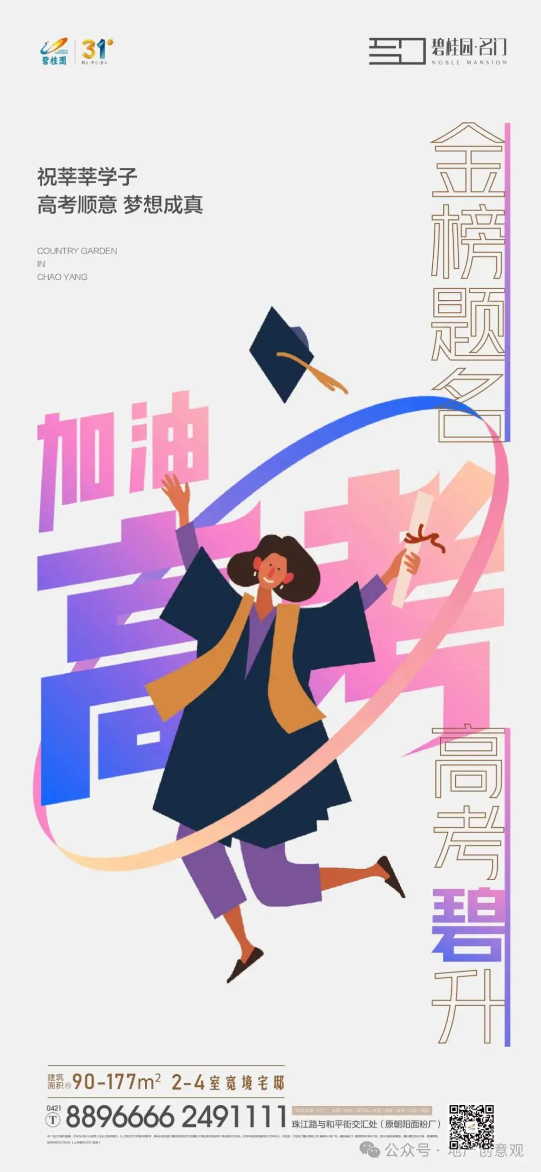 地产 | 高考海报文案合集 第119张 地产 | 高考海报文案合集 第119张