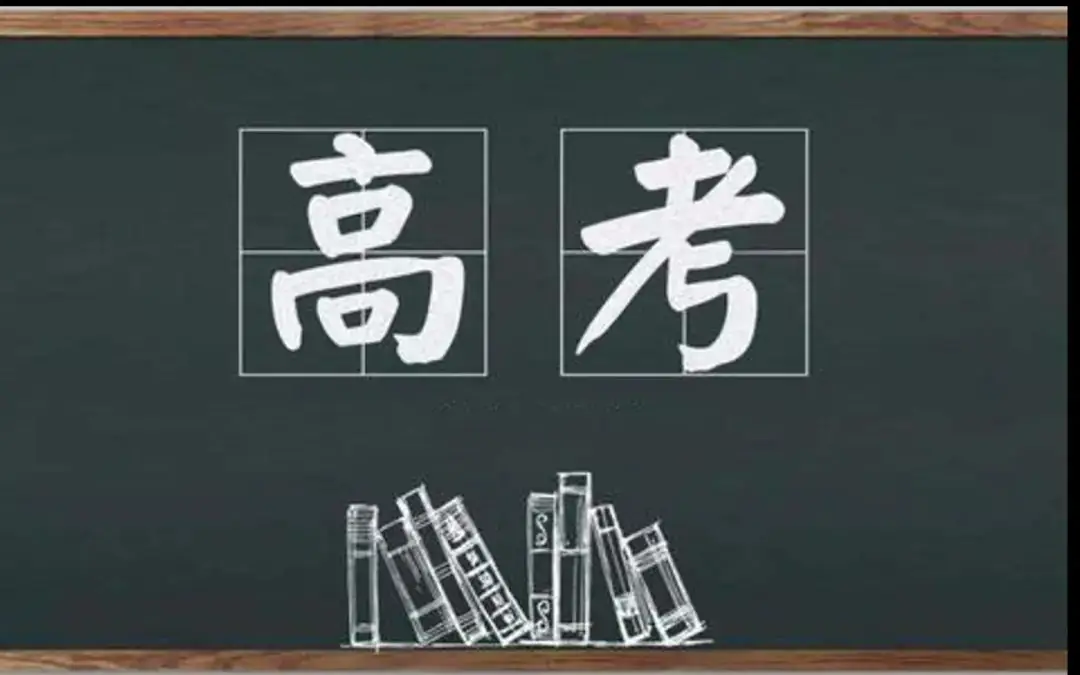 心灵导航团 第⑤期| 高考倒计时3天,家长该做啥?一线教师提醒:这些事情要留意 第2张 心灵导航团 第⑤期| 高考倒计时3天,家长该做啥?一线教师提醒:这些事情要留意 第2张