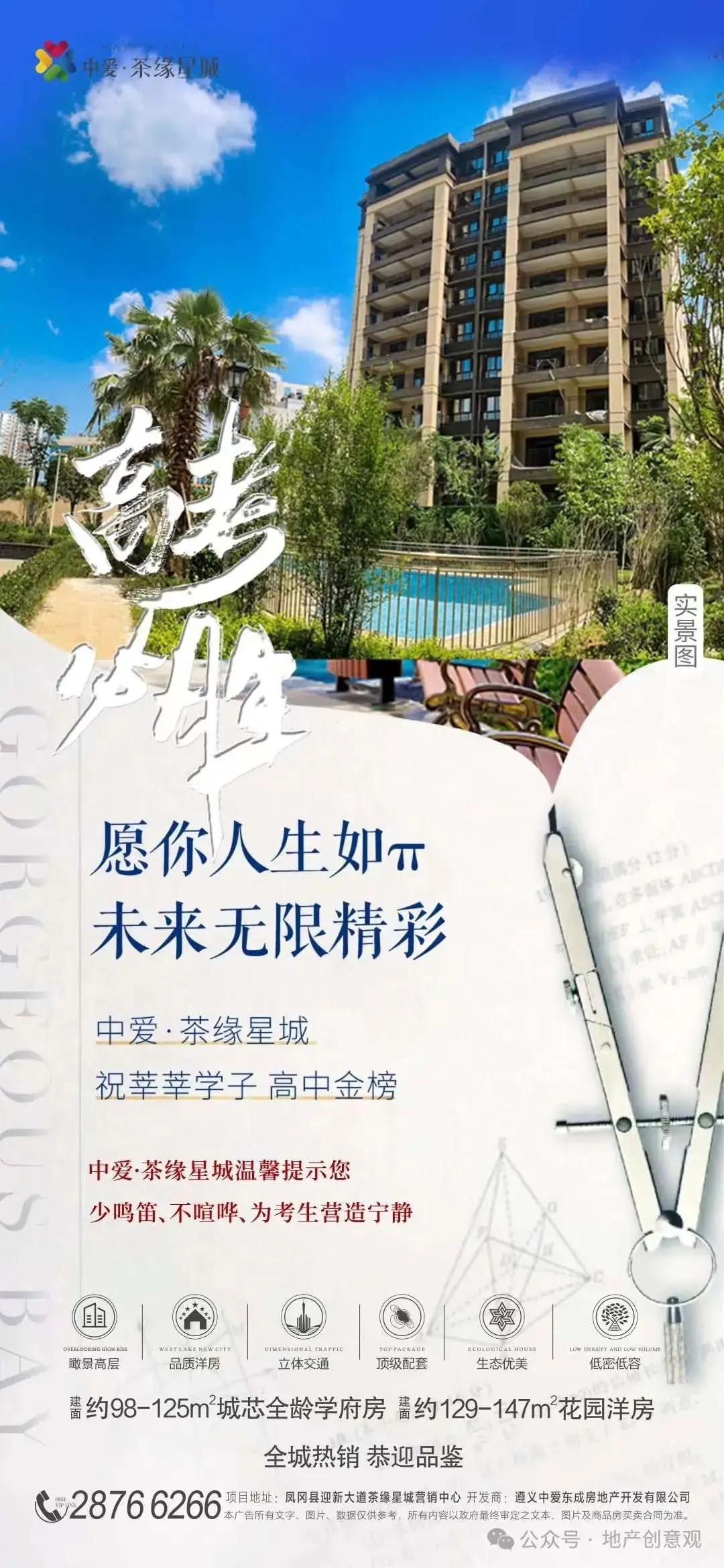 地产 | 高考海报文案合集 第78张 地产 | 高考海报文案合集 第78张