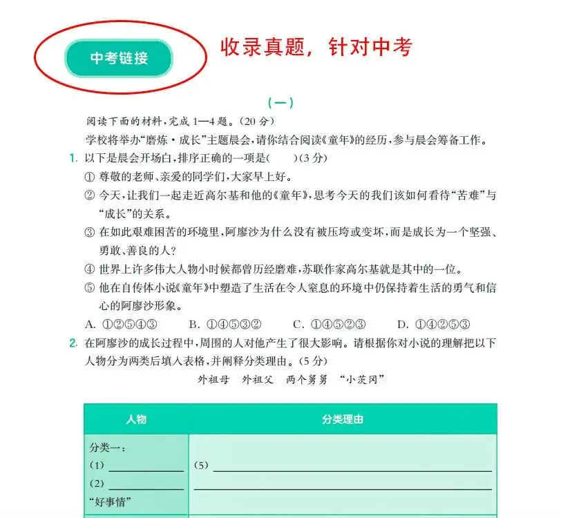 从六年级开始,搞定中考这20分! 第10张