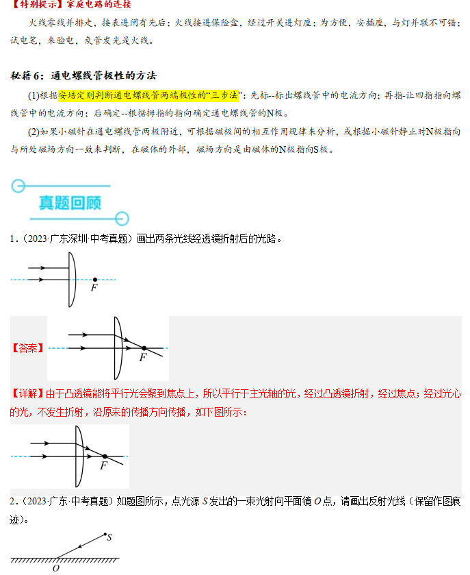 中考倒计时!2024年全科中考临考题号押题!别怪我没告诉你! 第29张 中考倒计时!2024年全科中考临考题号押题!别怪我没告诉你! 第29张