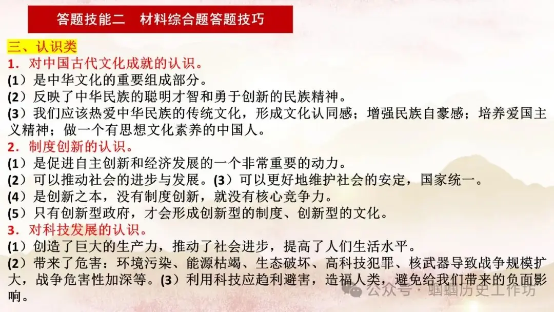 2024年历史中考冲刺之答题技巧 第19张 2024年历史中考冲刺之答题技巧 第19张