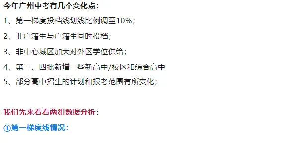 中考新动态|2024广州中考各梯队预测! 第1张 中考新动态|2024广州中考各梯队预测! 第1张