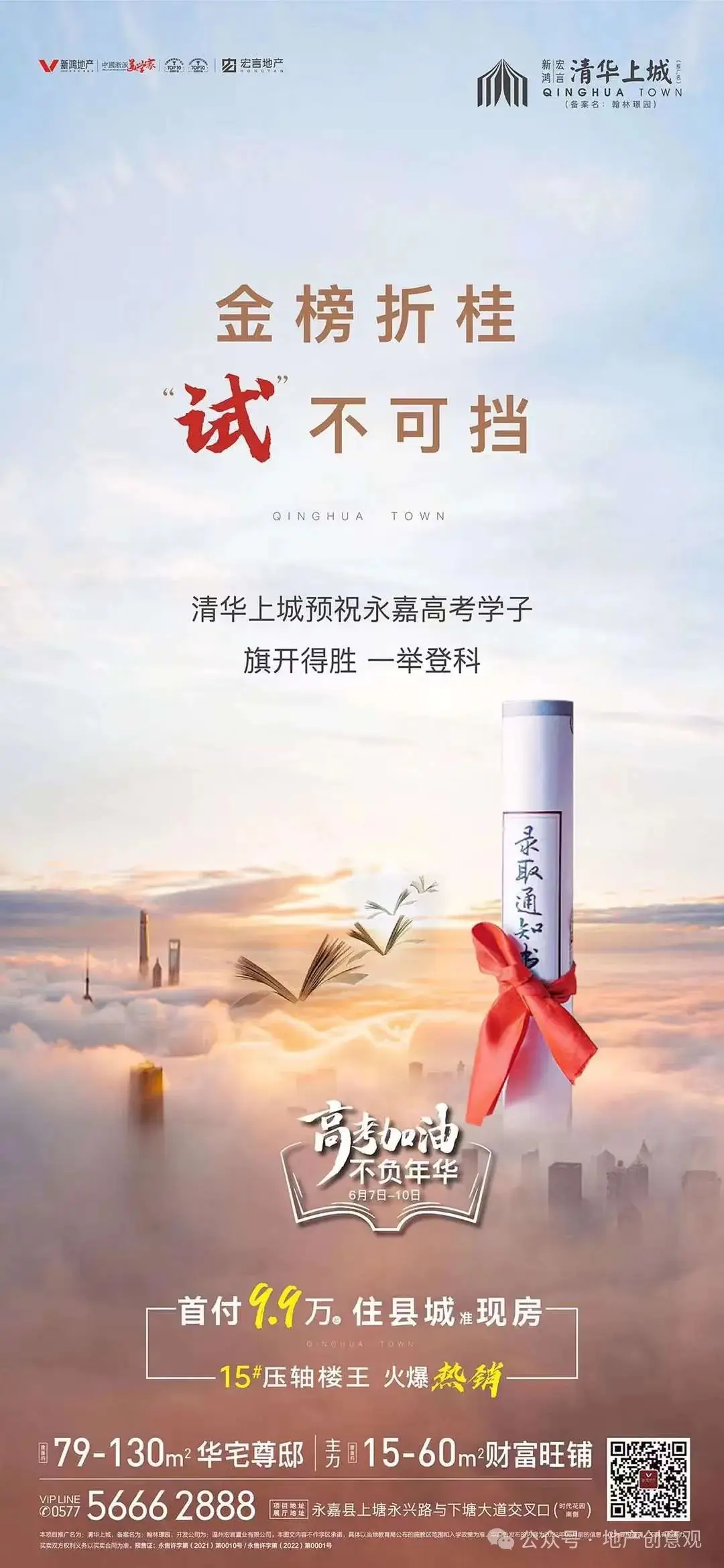 地产 | 高考海报文案合集 第152张 地产 | 高考海报文案合集 第152张