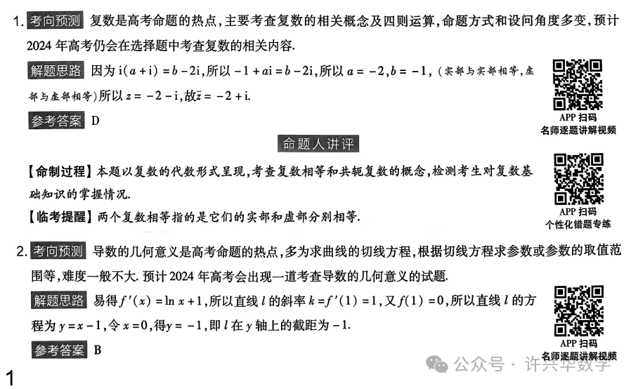 【高考模拟】2024高考数学天星押题密卷与参考答案-第7张图片-四季读书网