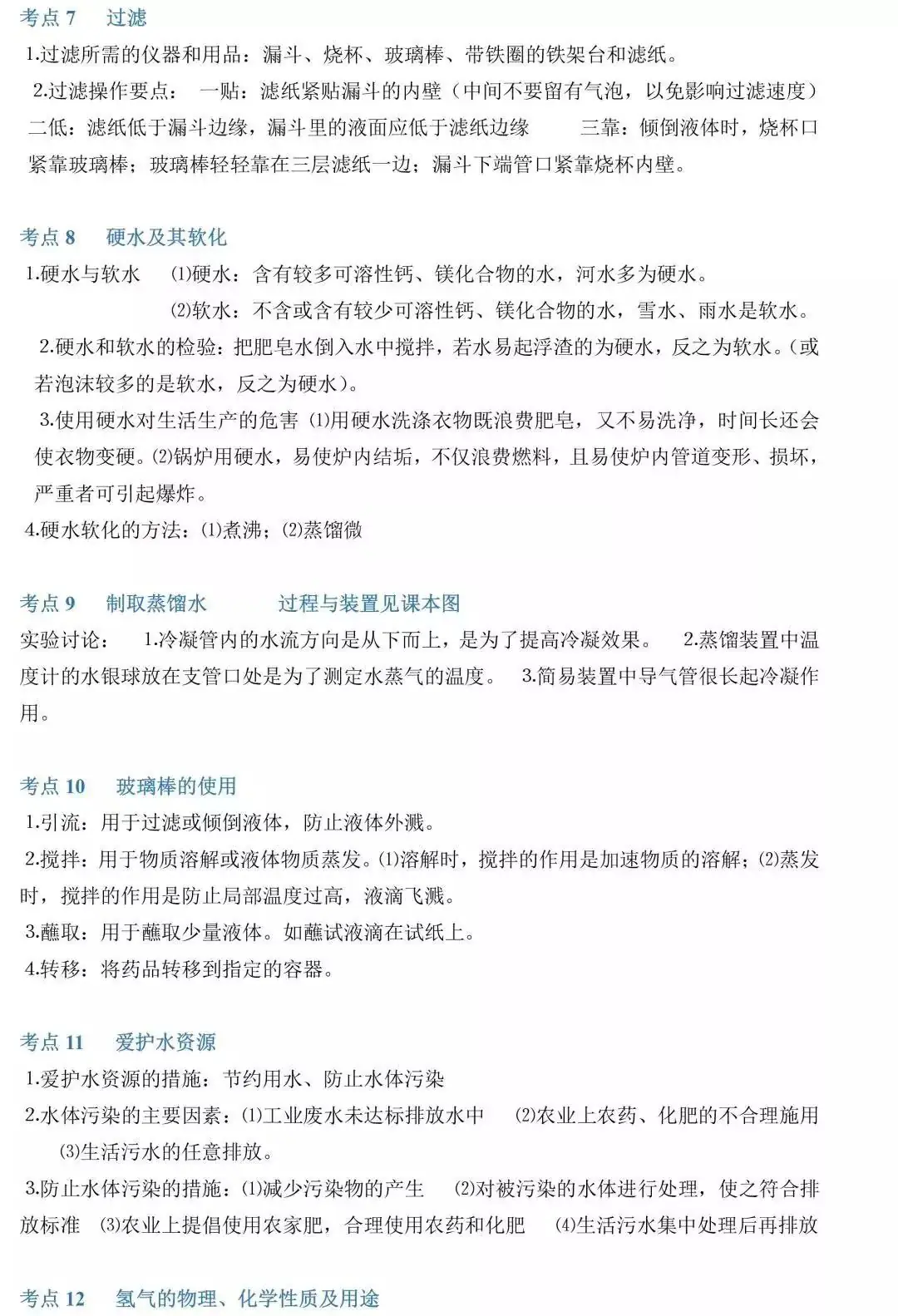 中考化学考点汇总 第8张
