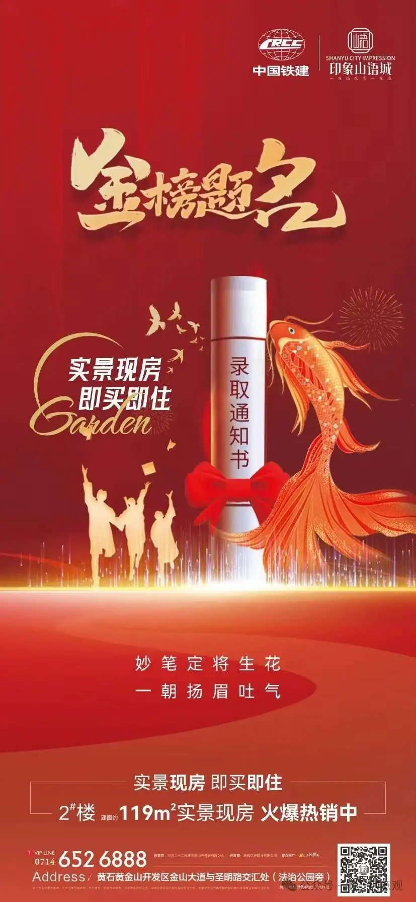 地产 | 高考海报文案合集 第136张 地产 | 高考海报文案合集 第136张