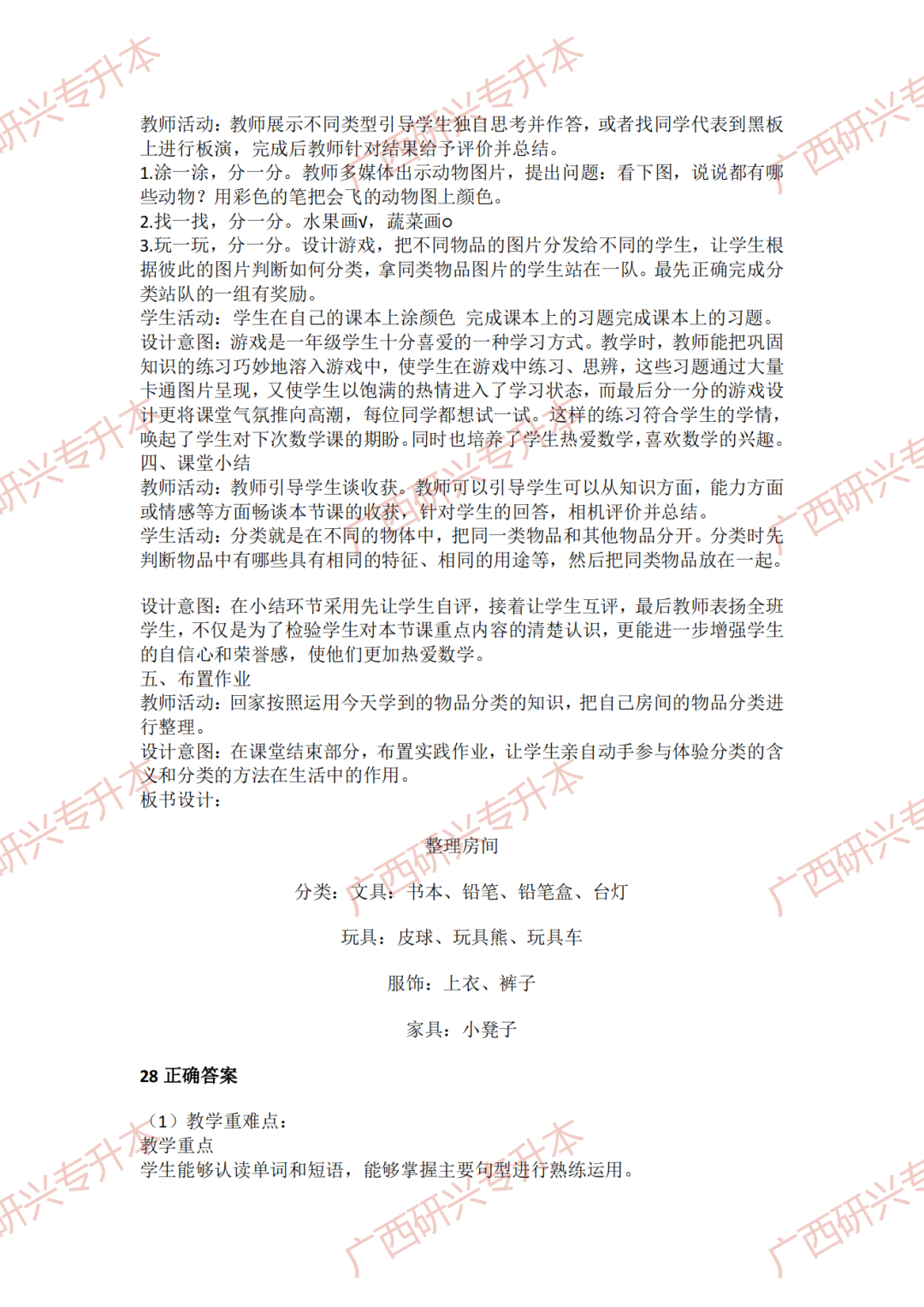 【小学教资真题】速看!2018 年下半年小学教师资格真题卷及答案解析 第20张 【小学教资真题】速看!2018 年下半年小学教师资格真题卷及答案解析 第20张