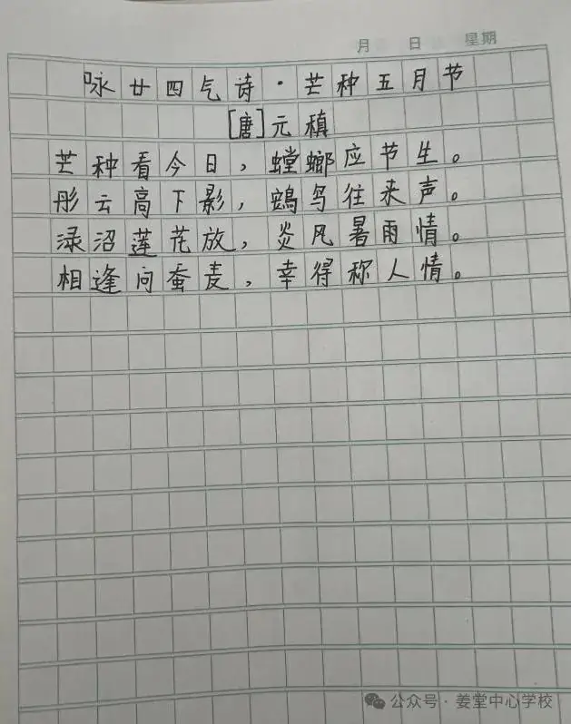 芒种芒种  连收带种——姜堂小学北校区秦杨小学“芒种”主题活动 第16张