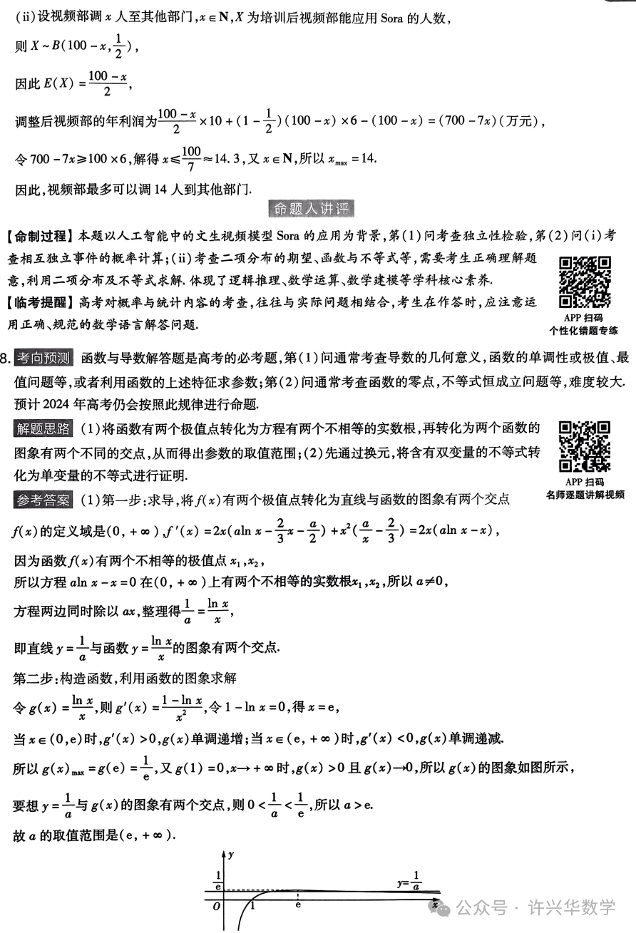 【高考模拟】2024高考数学天星押题密卷与参考答案-第19张图片-四季读书网