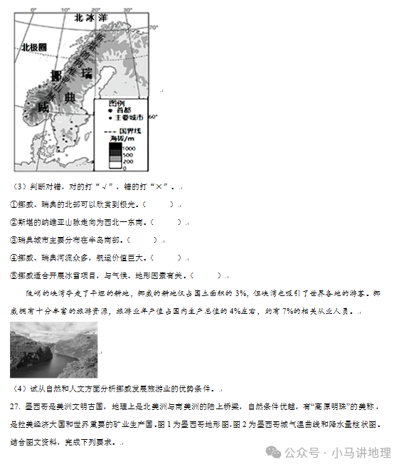 中考模拟29:2024年山东省中考地理模拟试卷附答案 第8张 中考模拟29:2024年山东省中考地理模拟试卷附答案 第8张