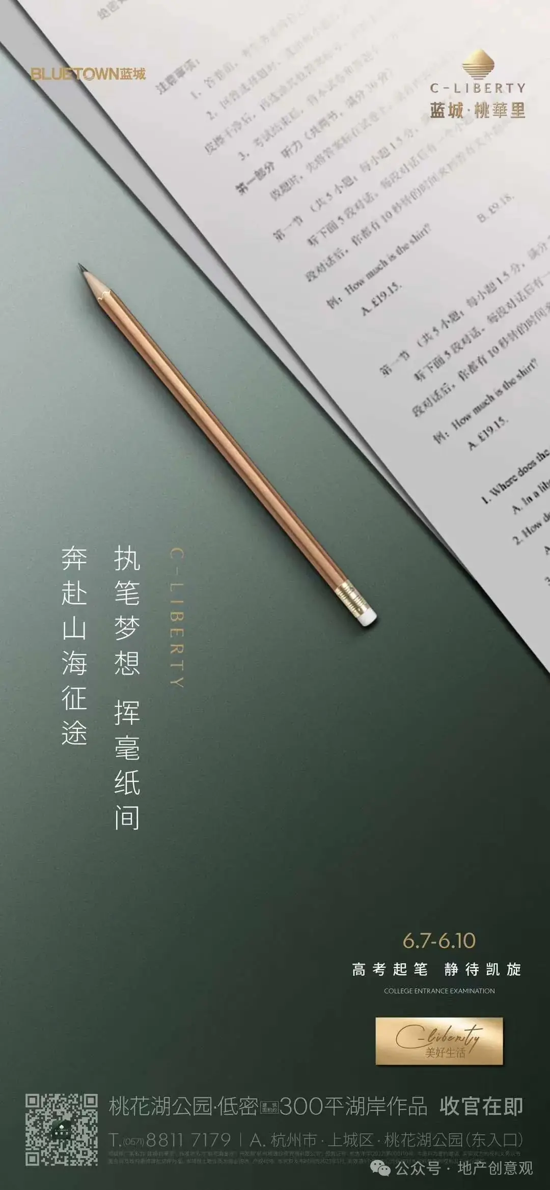 地产 | 高考海报文案合集 第123张 地产 | 高考海报文案合集 第123张
