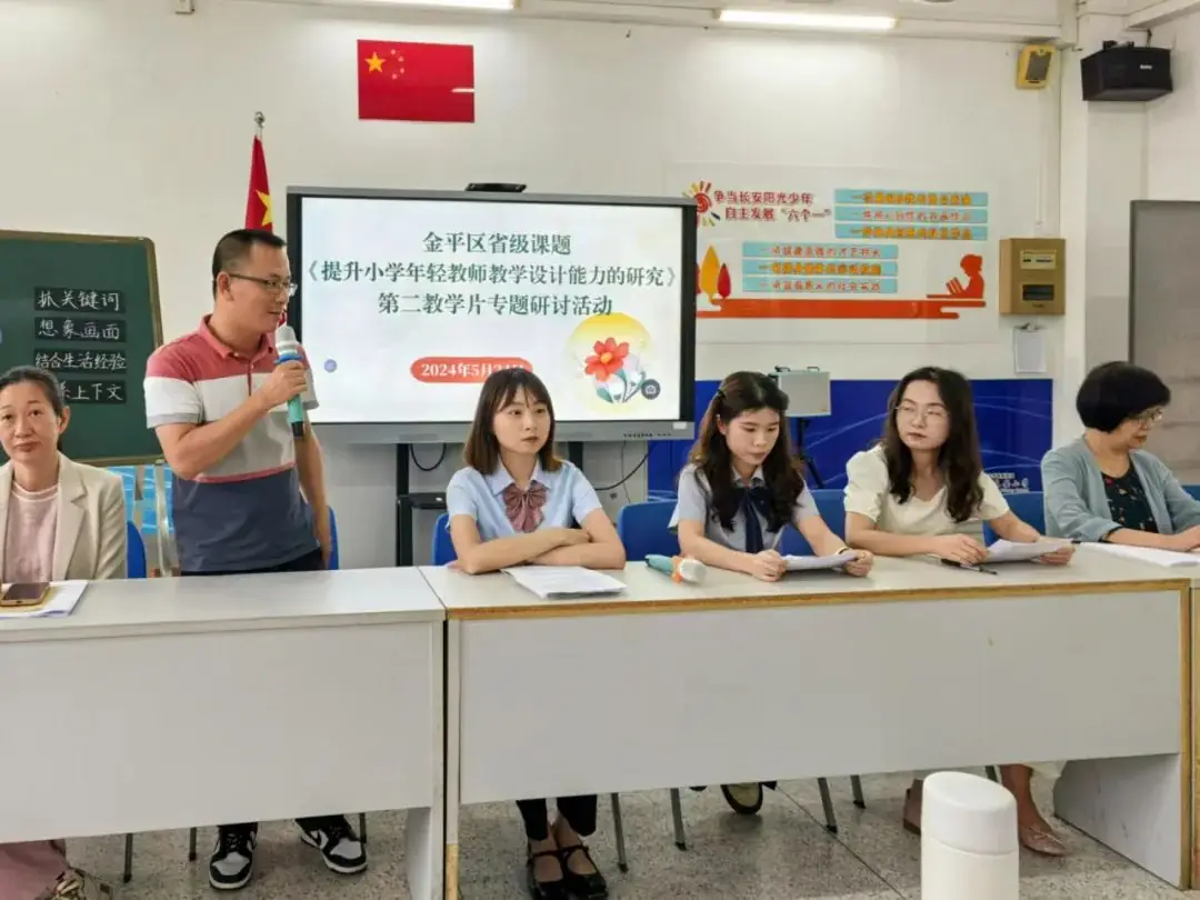 小学精准教研 助力金平教育高质量发展 | 2023—2024学年度第二学期第十三周小学教学教研活动集锦 第31张 小学精准教研 助力金平教育高质量发展 | 2023—2024学年度第二学期第十三周小学教学教研活动集锦 第31张