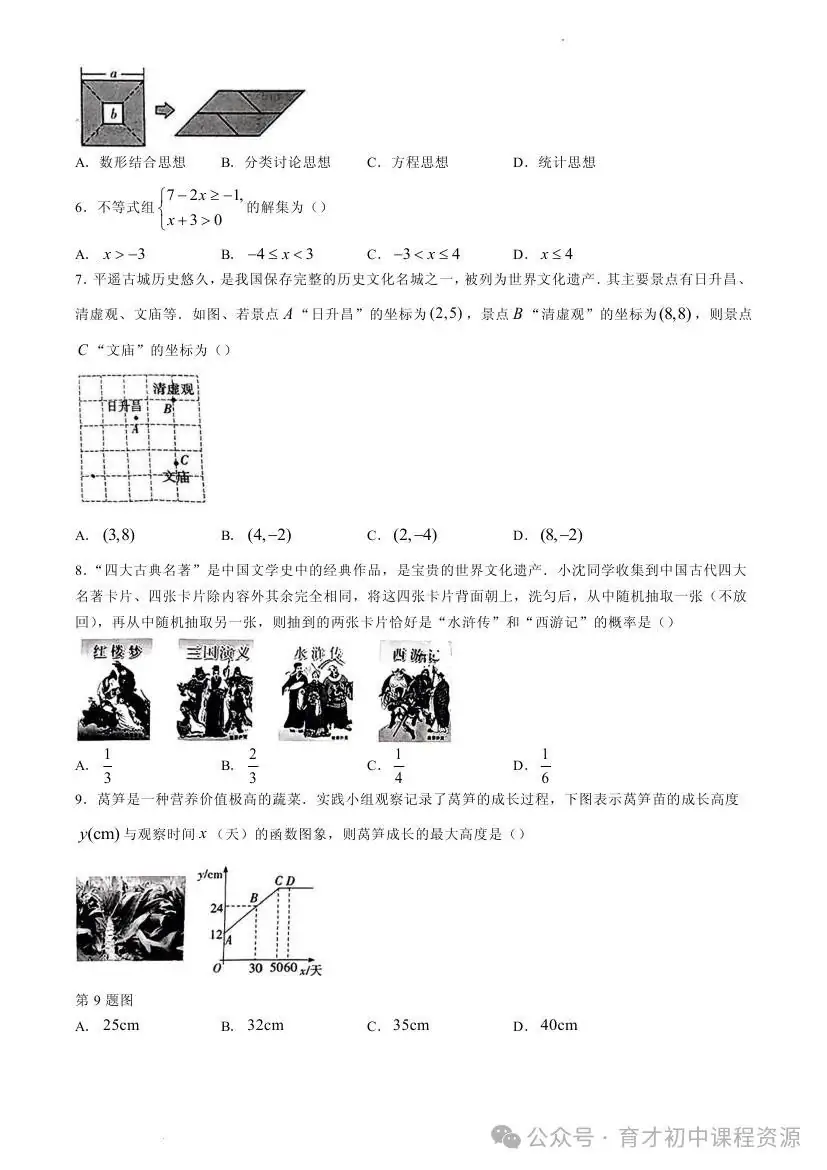 中考数学模拟试题 第7张 中考数学模拟试题 第7张
