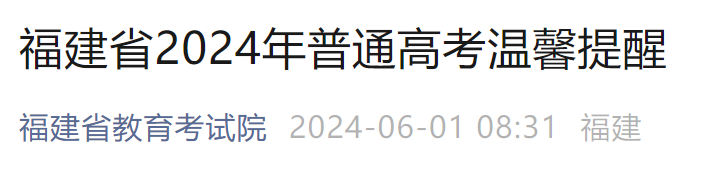 @高考考生们,领取准考证后,这些事情要注意! 第2张 @高考考生们,领取准考证后,这些事情要注意! 第2张