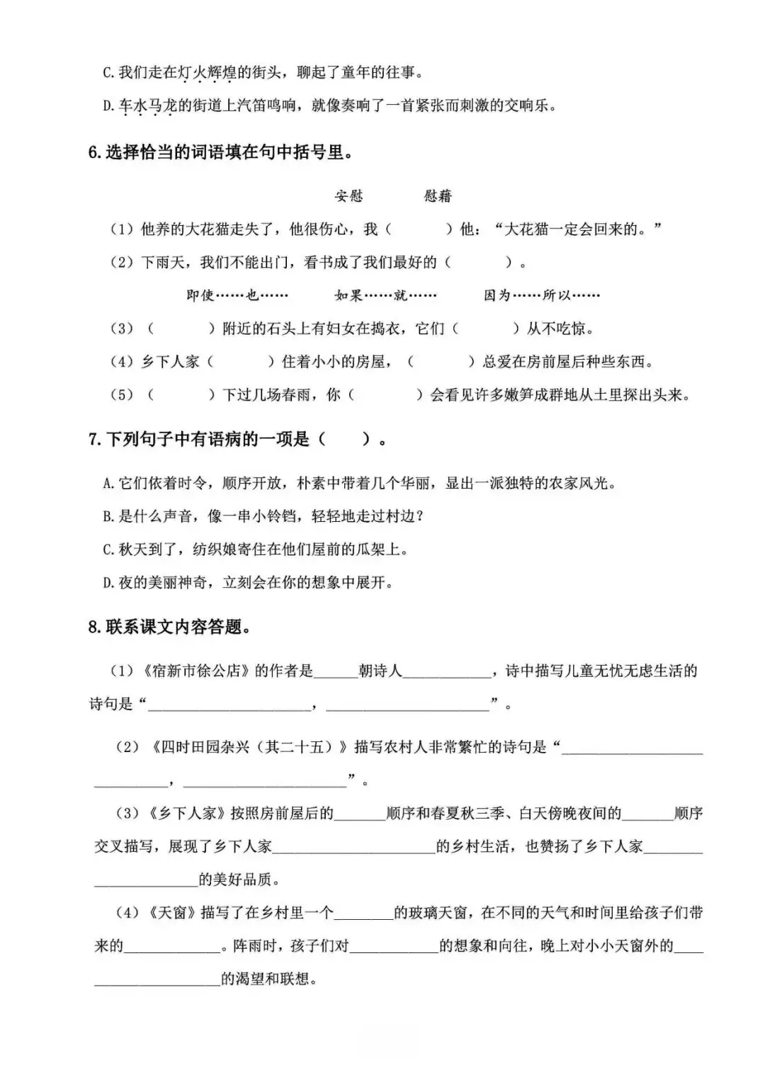 小学语文《必清基础考点练习卷》四年级下册(含答案,可下载打印) 第4张