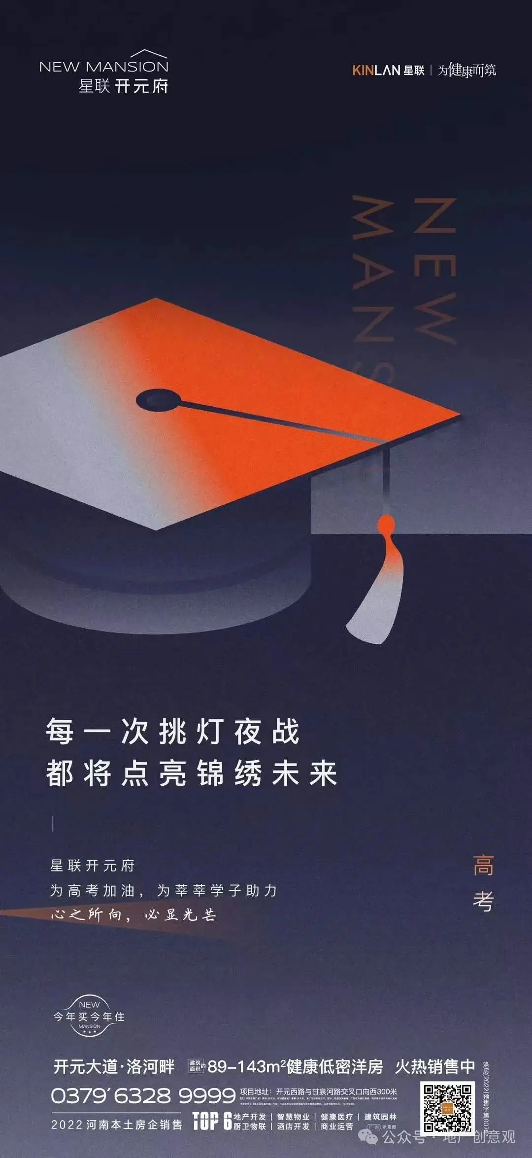 地产 | 高考海报文案合集 第129张 地产 | 高考海报文案合集 第129张