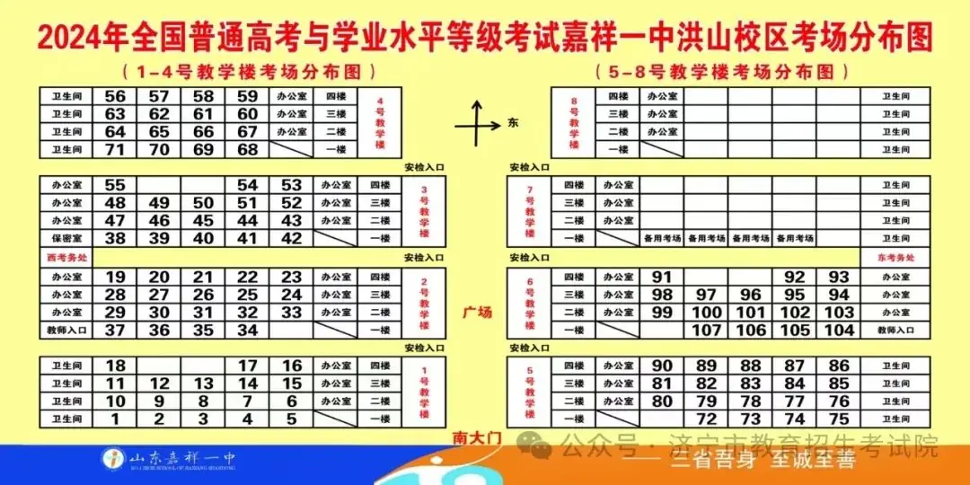 济宁市2024年夏季高考考点示意图及考场分布图公布 第61张 济宁市2024年夏季高考考点示意图及考场分布图公布 第61张