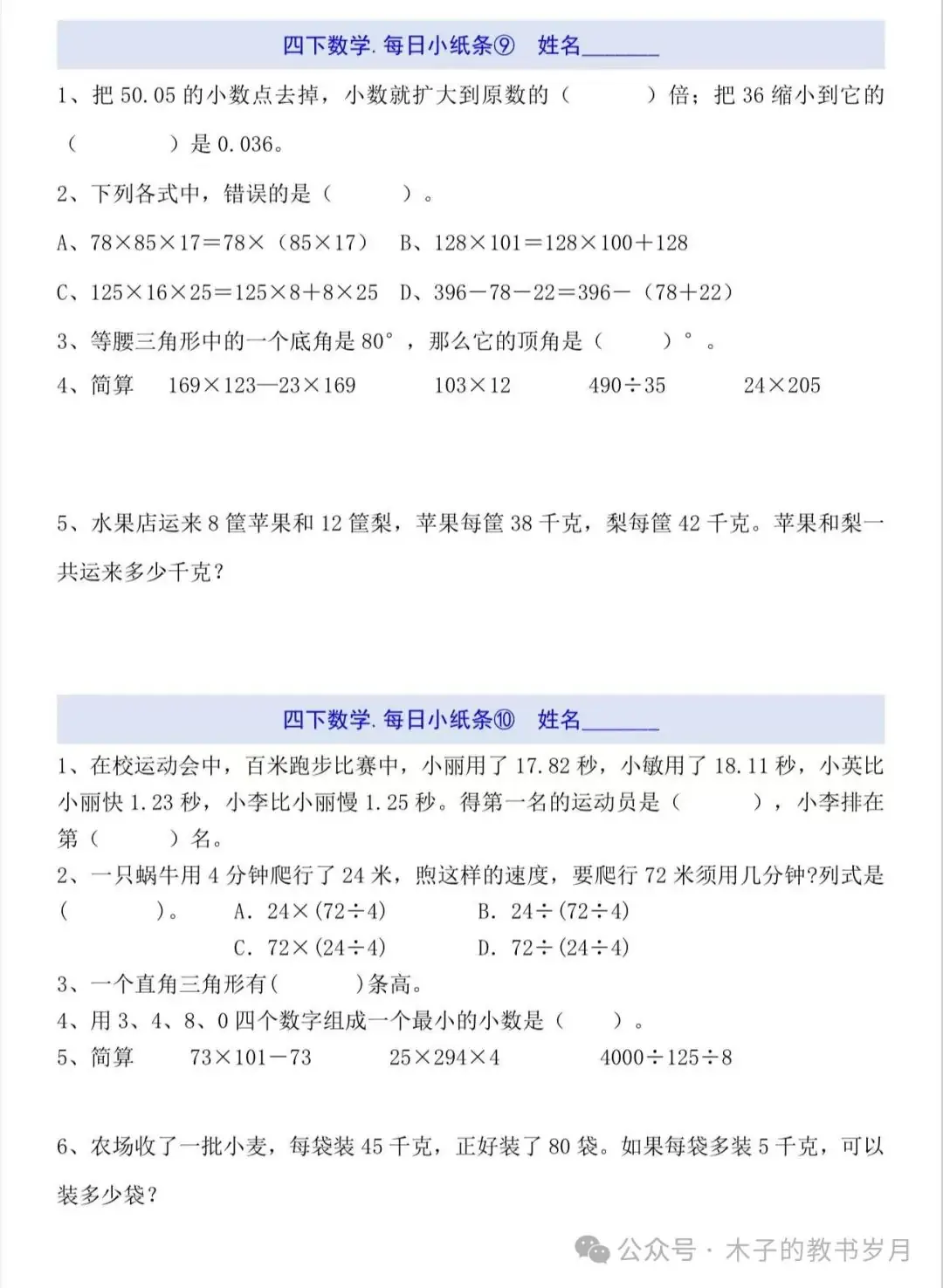 小学数学期末复习小纸条(1-6) 第10张