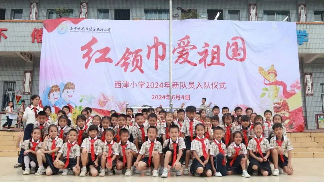 红领巾爱祖国--西津小学2024年少先队入队仪式 第38张 红领巾爱祖国--西津小学2024年少先队入队仪式 第38张