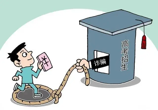 高考来临 这些高考名义的诈骗千万别信 第6张