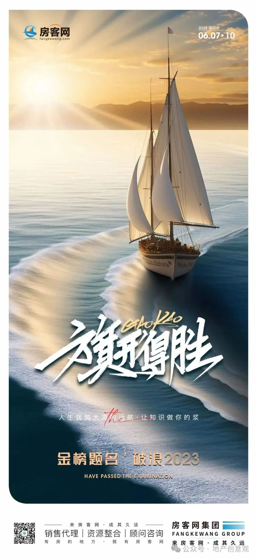 地产 | 高考海报文案合集 第39张 地产 | 高考海报文案合集 第39张