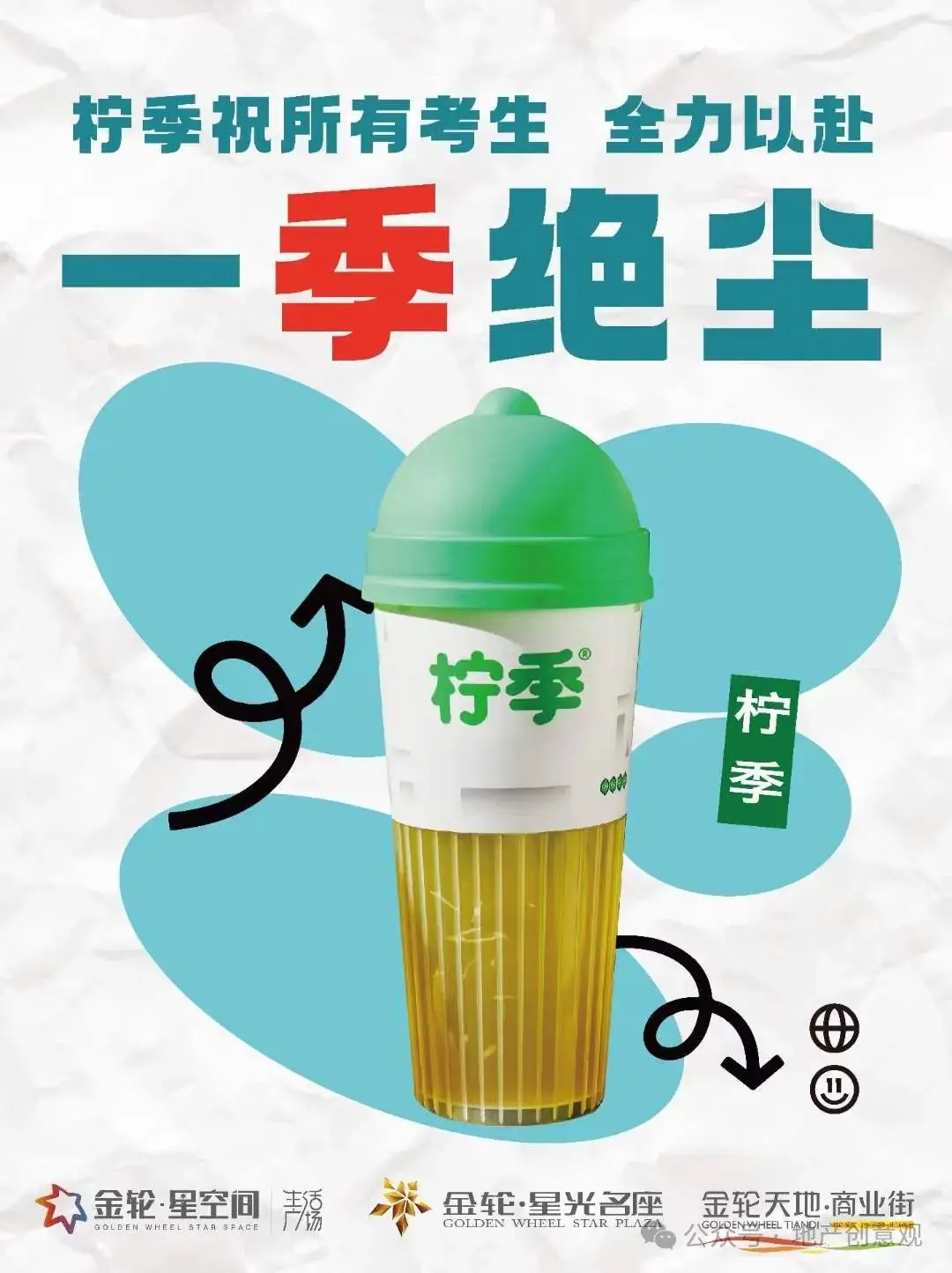 地产 | 高考海报文案合集 第74张 地产 | 高考海报文案合集 第74张