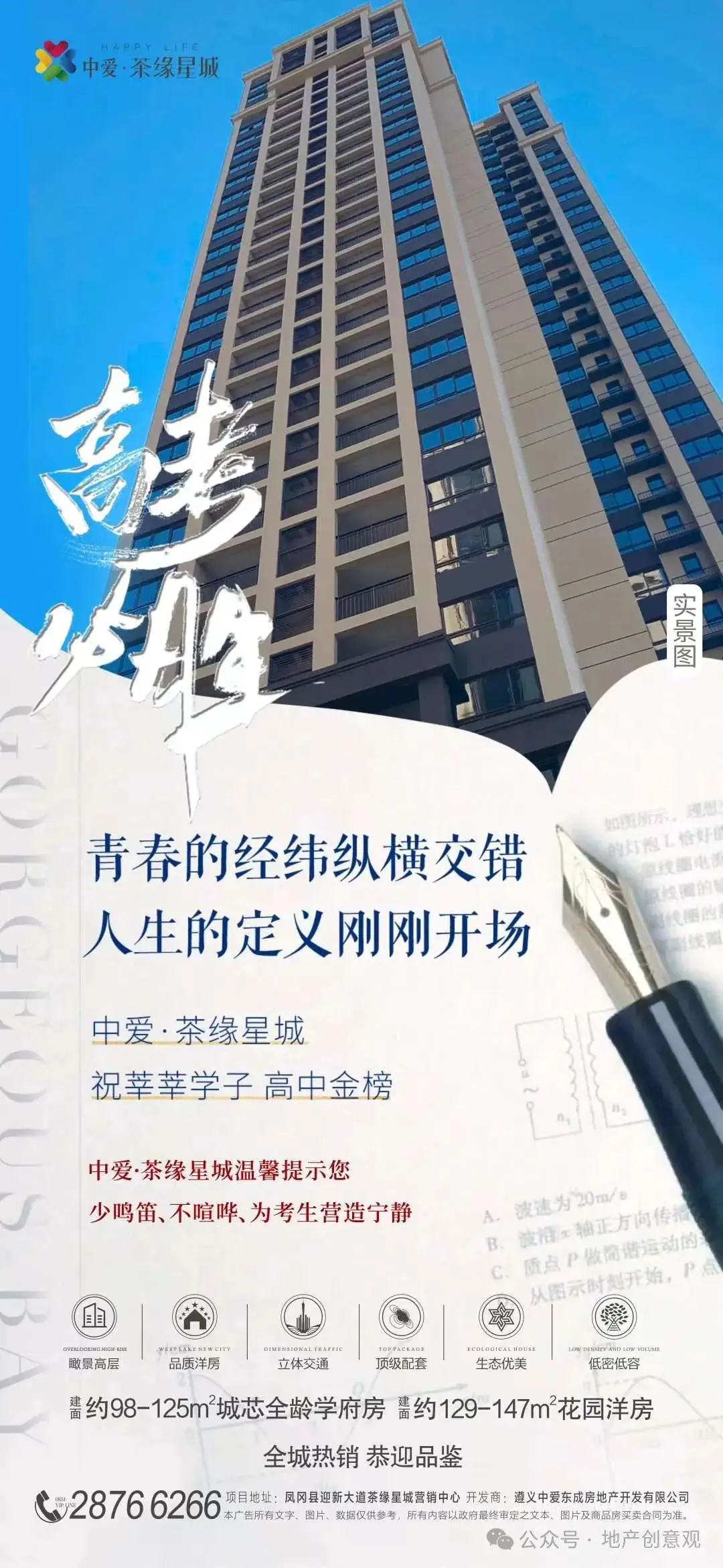 地产 | 高考海报文案合集 第79张 地产 | 高考海报文案合集 第79张