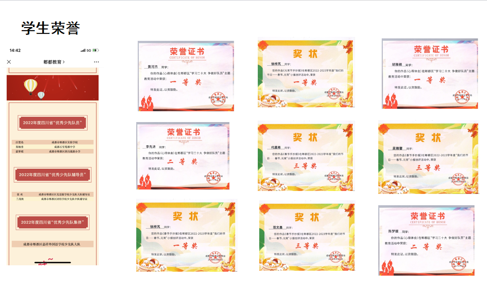 成都教师招聘 | 唐昌战旗小学招聘信息 第15张 成都教师招聘 | 唐昌战旗小学招聘信息 第15张