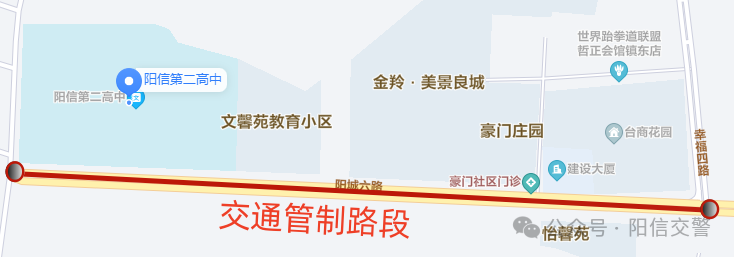 注意!高考期间阳信这些路段将实行交通管制 第5张 注意!高考期间阳信这些路段将实行交通管制 第5张