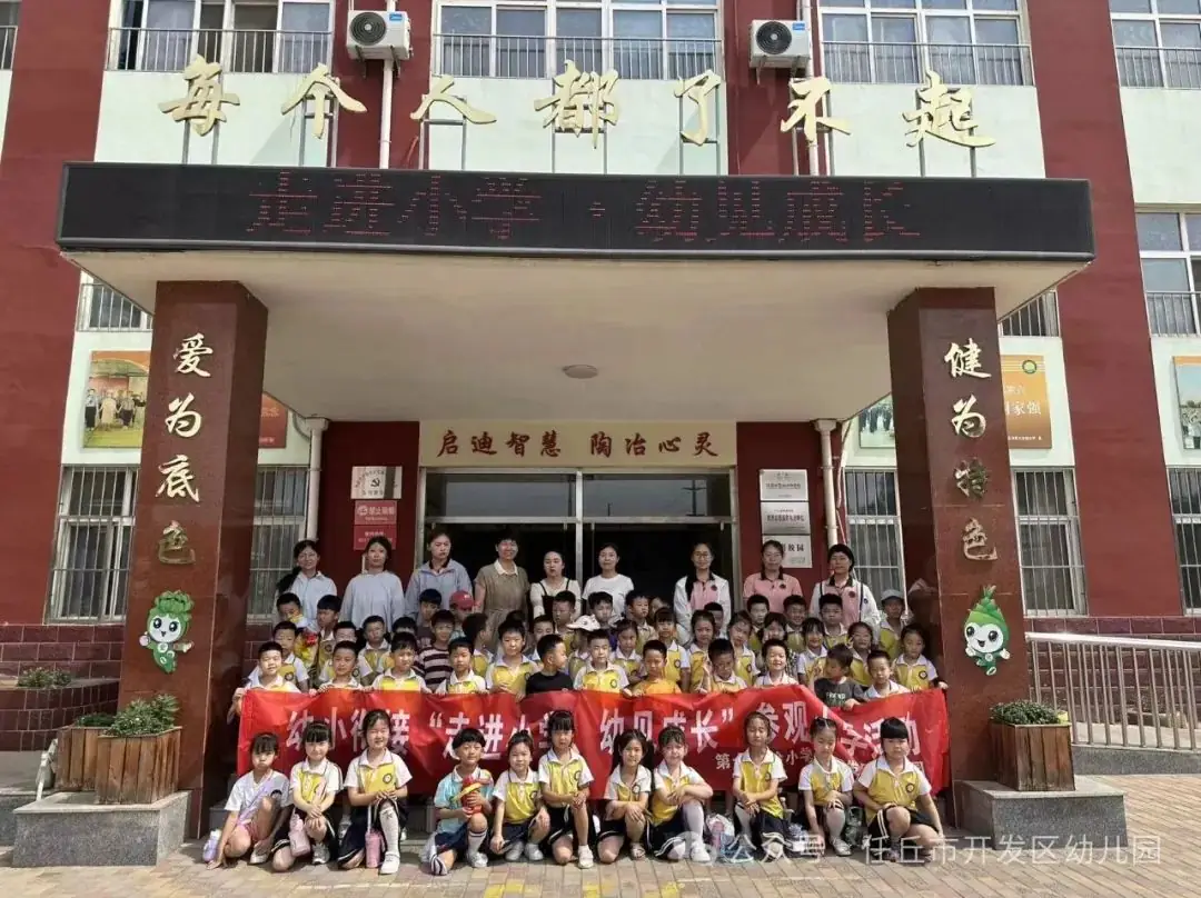 “走进小学、幼见成长”——开发区幼儿园参观第七实验小学活动 第45张 “走进小学、幼见成长”——开发区幼儿园参观第七实验小学活动 第45张