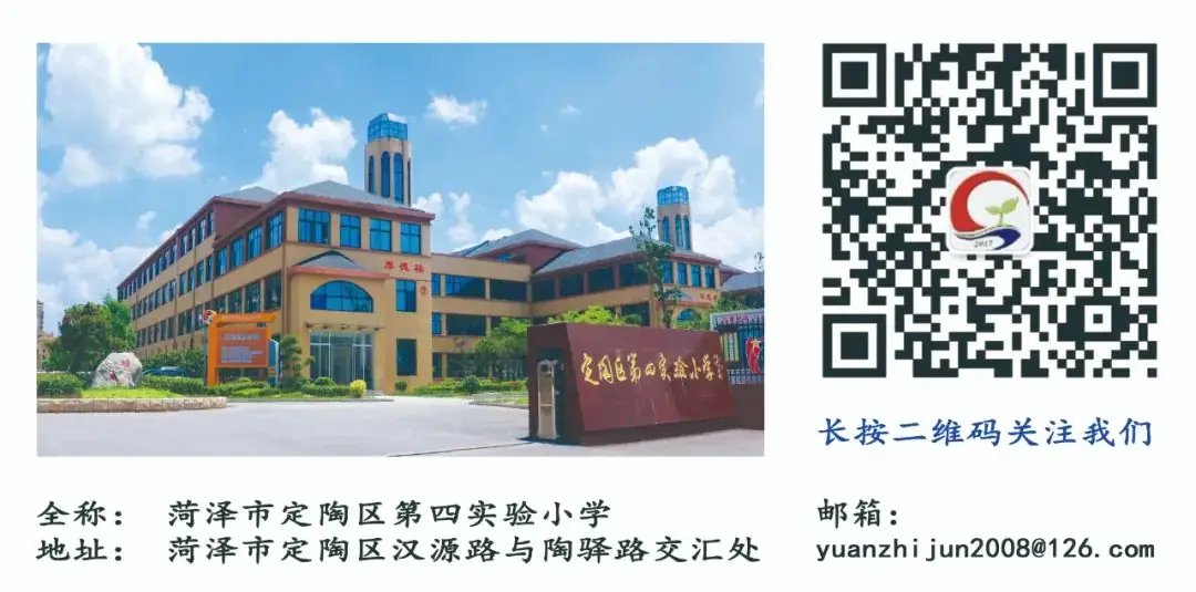 【喜报】省级荣誉!定陶区第四实验小学在山东省“传承黄河文化·讲好新时代黄河故事”主题征文活动中获奖 第10张 【喜报】省级荣誉!定陶区第四实验小学在山东省“传承黄河文化·讲好新时代黄河故事”主题征文活动中获奖 第10张