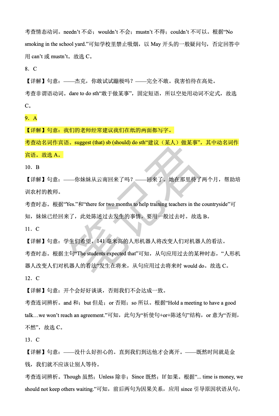 独家密卷!中考冲刺最后一卷——英语-第3张图片-四季读书网