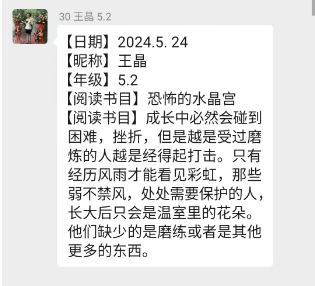 【宏阅读行动▕ 天河小学·书友会】“读”万卷之精华 “书”天下之华章——天河小学书友会阅读分享展示(第3期) 第35张 【宏阅读行动▕ 天河小学·书友会】“读”万卷之精华 “书”天下之华章——天河小学书友会阅读分享展示(第3期) 第35张