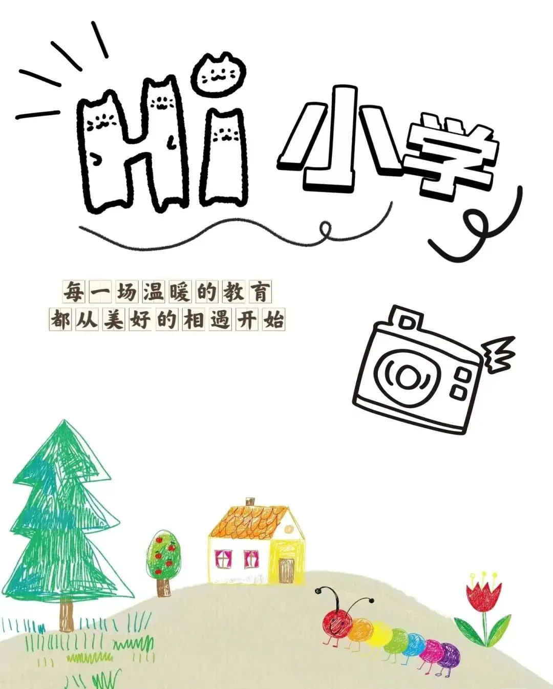 【学前教育宣传月】初探小学  艺启成长——澧县襄阳幼儿园幼小衔接之参观小学活动 第35张