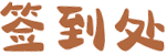 提灯引路 育梦成光——湛江经开区第一小学2023-2024学年度第二学期家长会 第12张 提灯引路 育梦成光——湛江经开区第一小学2023-2024学年度第二学期家长会 第12张
