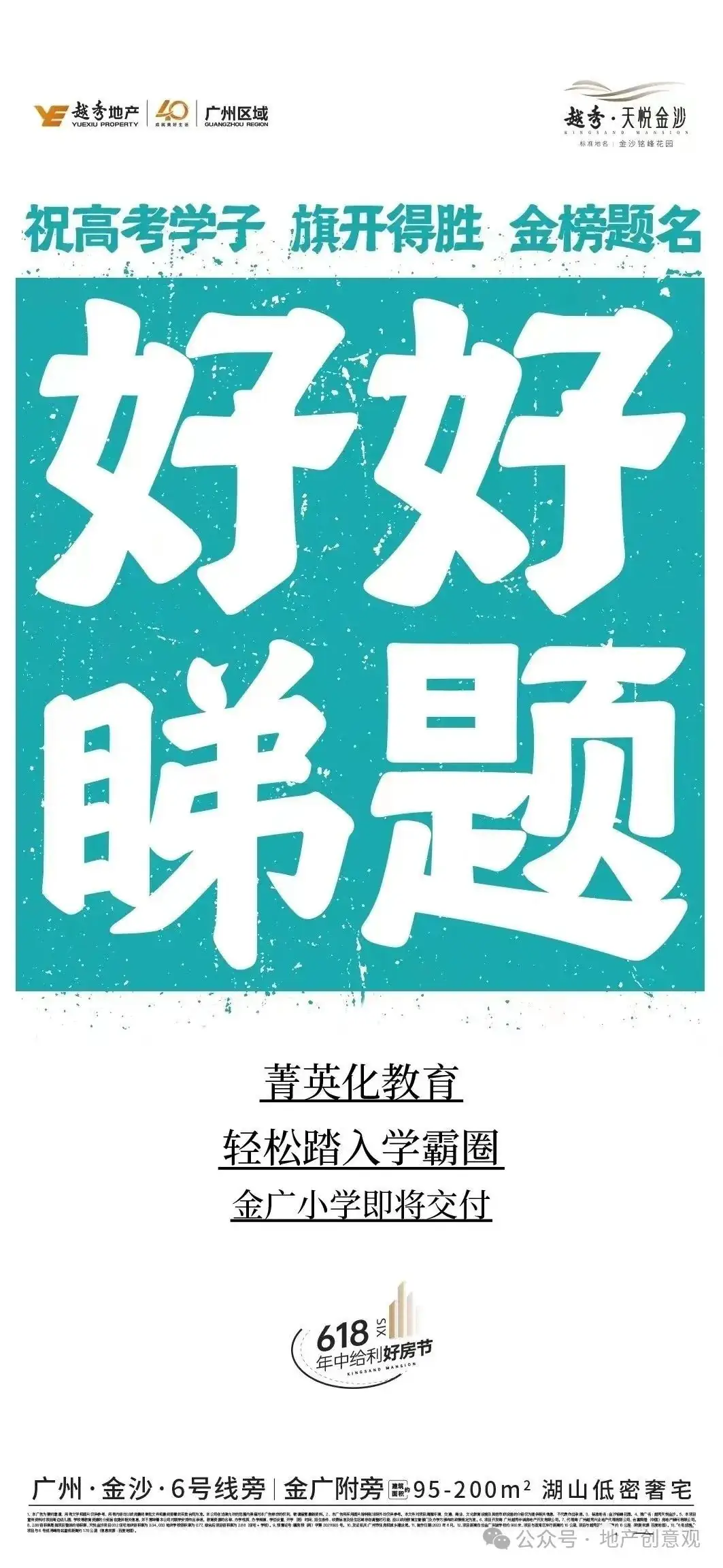 地产 | 高考海报文案合集 第93张 地产 | 高考海报文案合集 第93张
